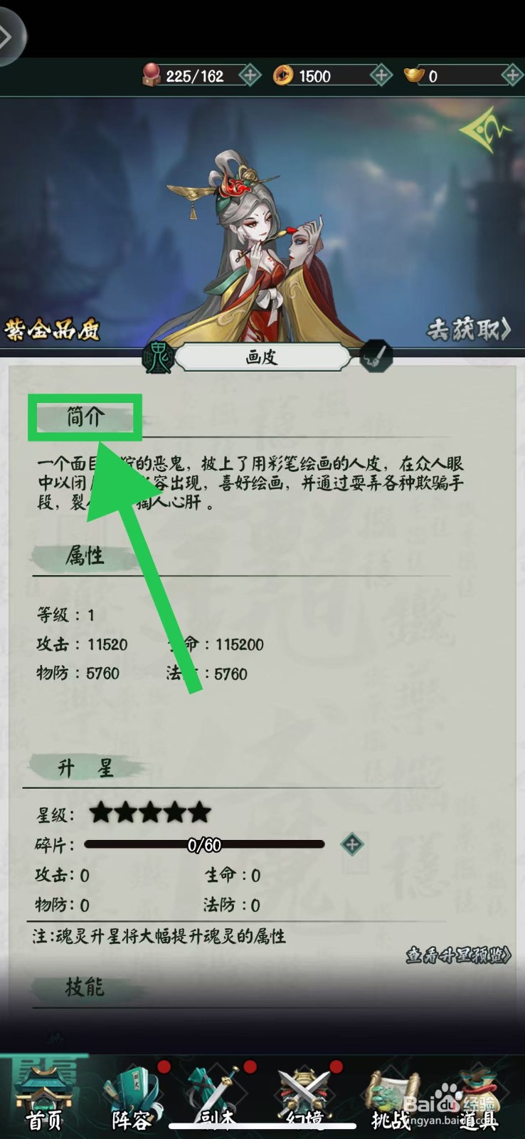 阴阳界怎么查看画皮的简介