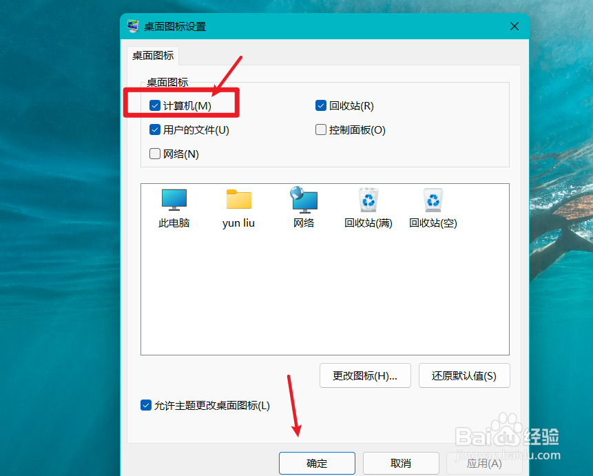 WIN11如何添加桌面图标