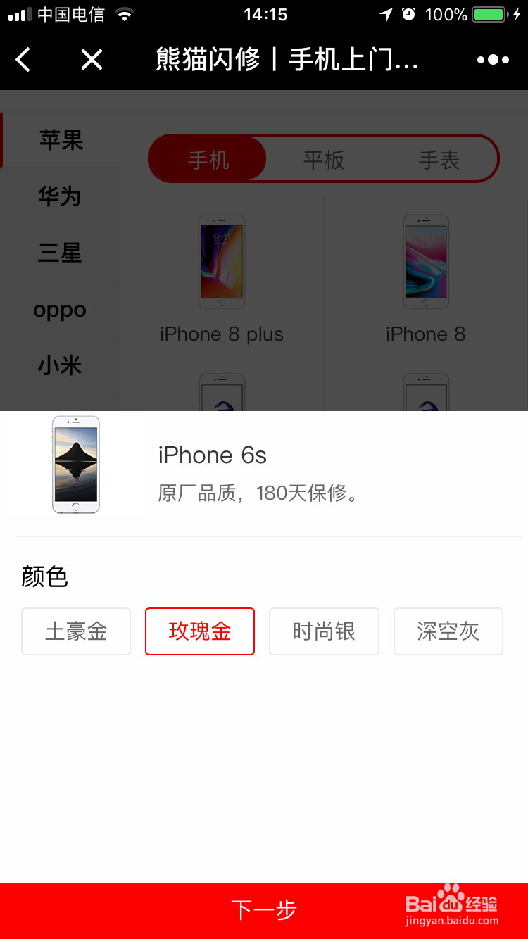 熊猫闪修手机上门维修流程