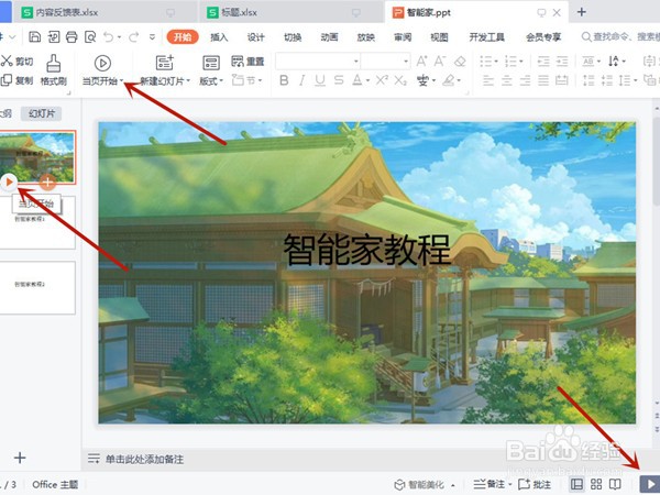 ppt怎样进入全屏模式