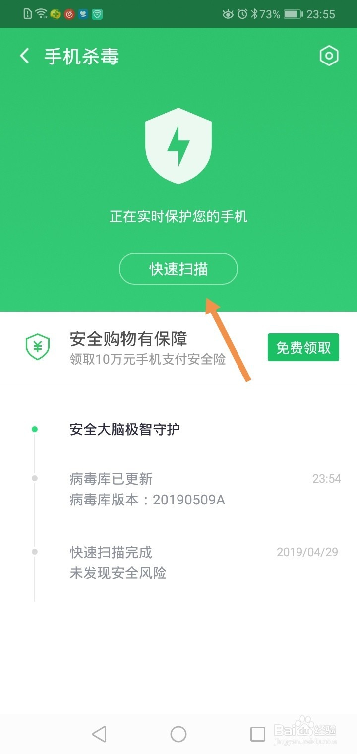 安卓手机如何查杀手机病毒