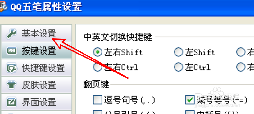 电脑版QQ五笔怎么设置空码时检索GBK库