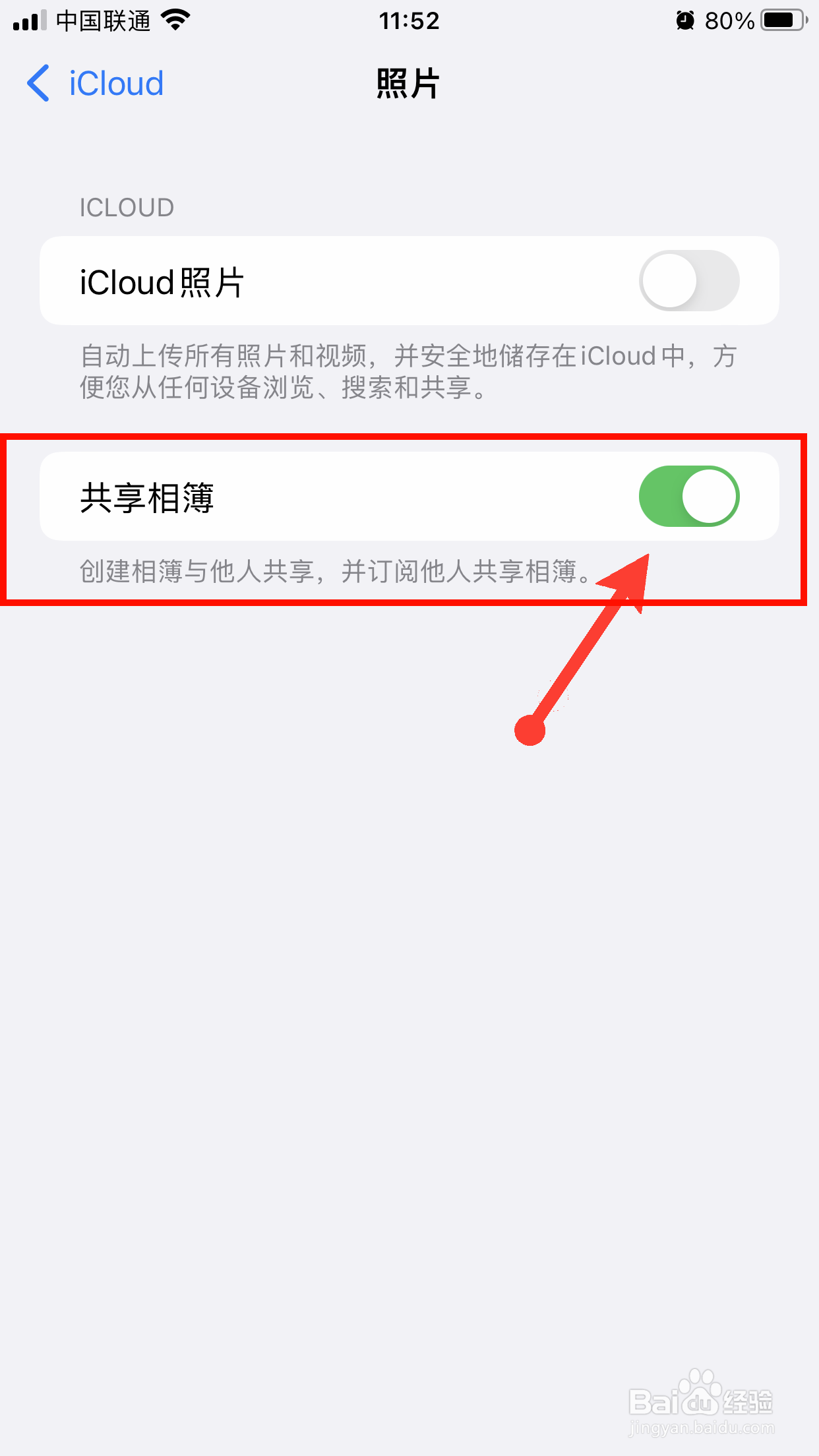 发短信提示共享照片怎么取消