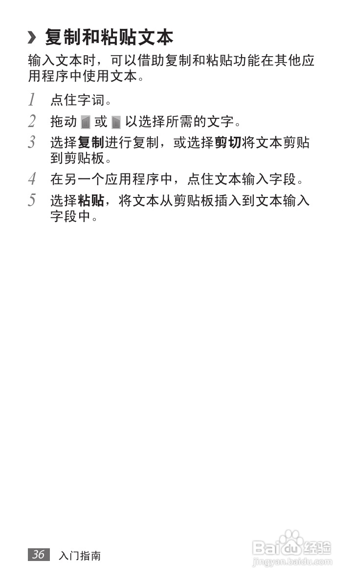 三星GT-P7300手机使用说明书.:[4]