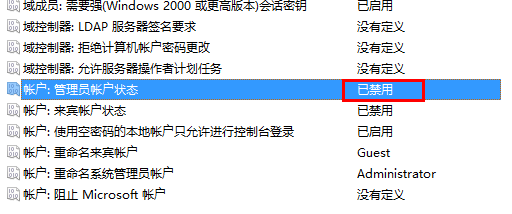 win7、win8如何禁用掉系统管理员账户