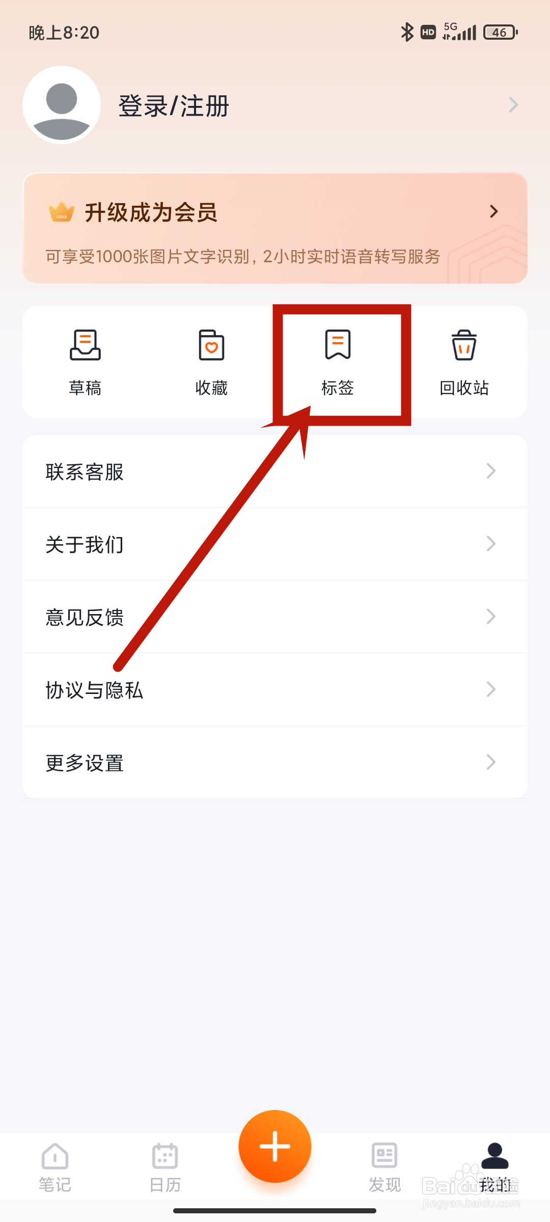怎么在笔记备忘录App中查找【标签】