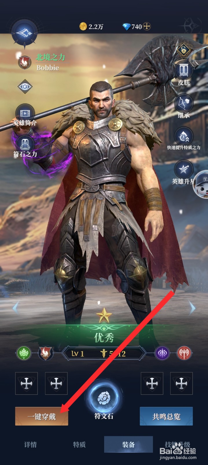 传承利萨斯英雄如何穿戴北境之力英雄的装备