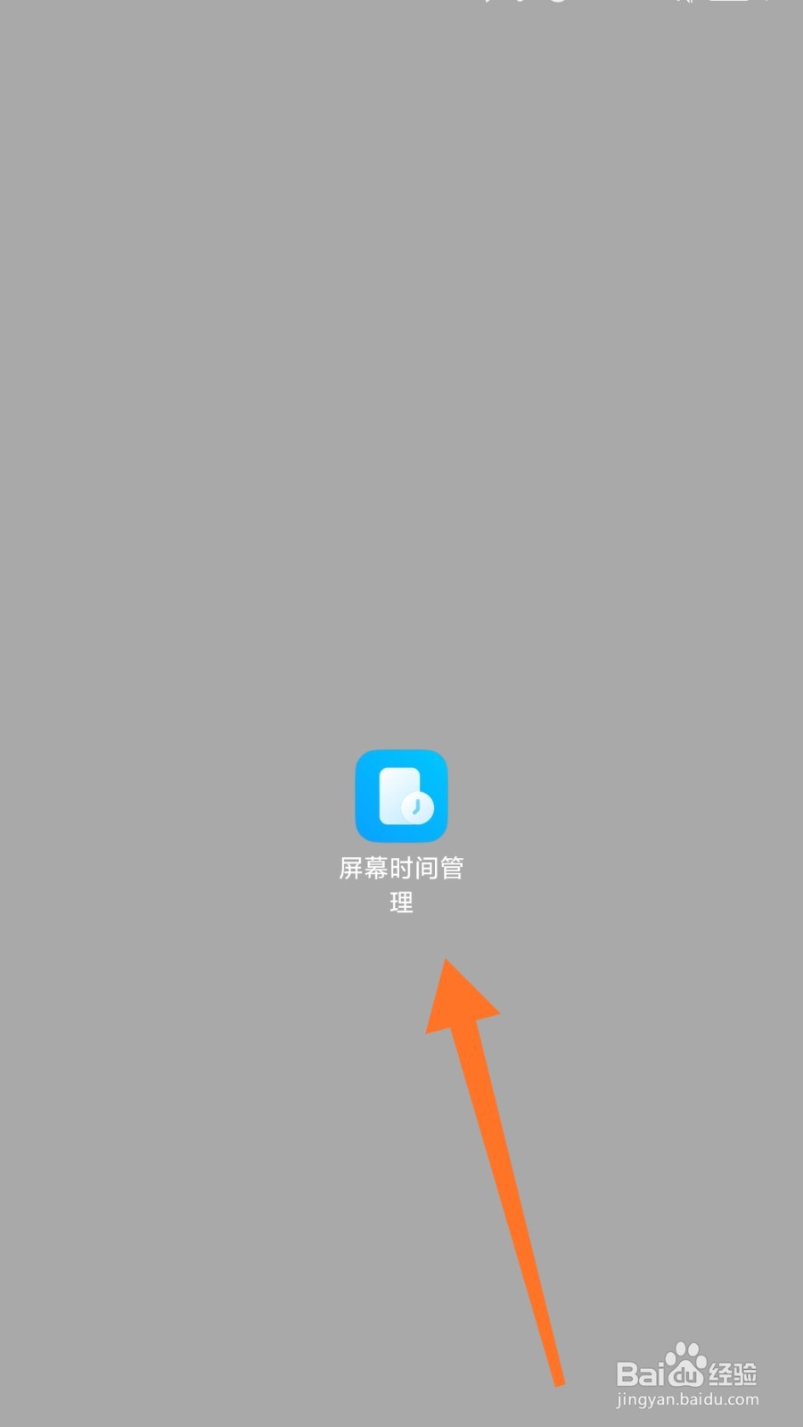 怎么卸载小米屏幕时间管理