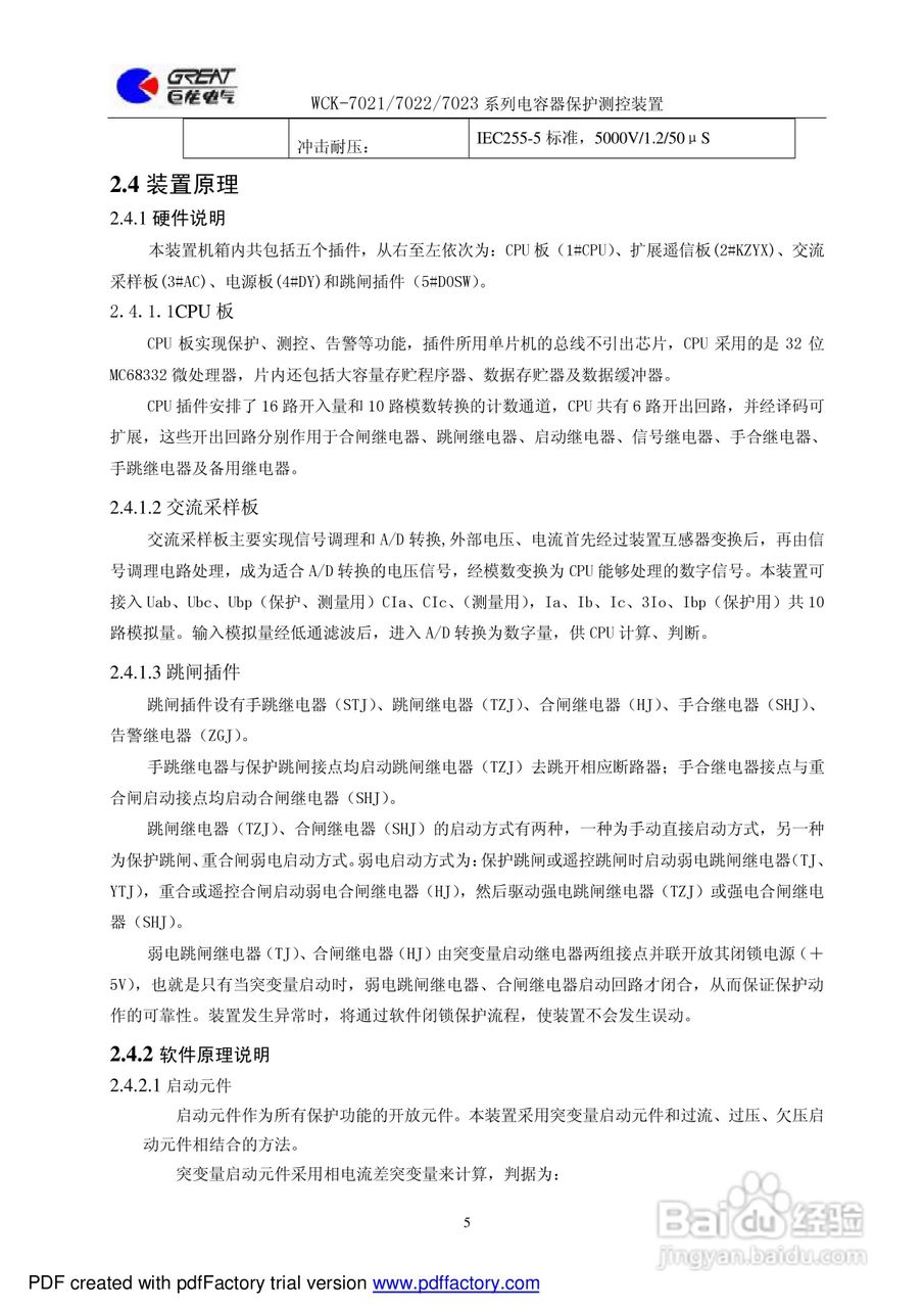 巨龙WCK-7022电容器保护测控装置说明书:[1]