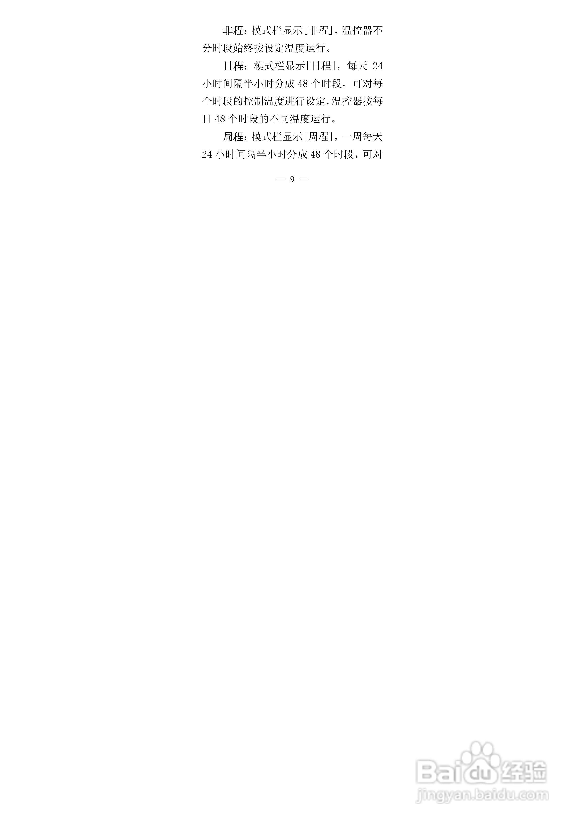 鑫源电器8618壁挂炉温控器说明书:[1]