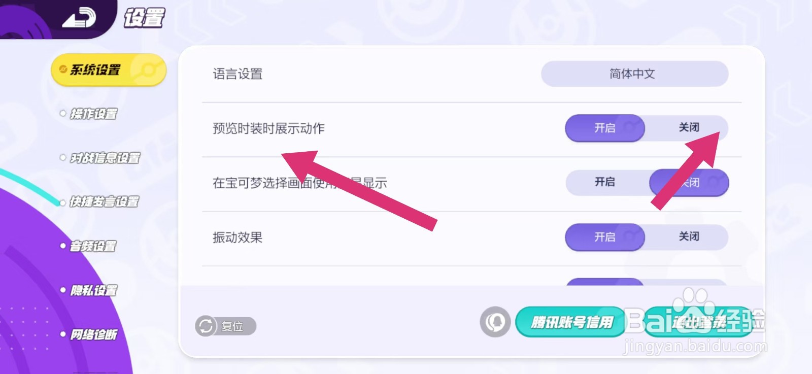 宝可梦大集结预览时装时展示动作如何关闭