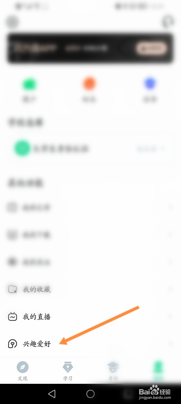 知到怎么修改自己的兴趣爱好信息
