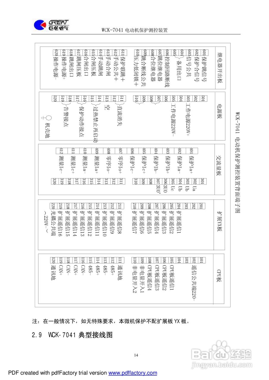 巨龙 WCK-7041电动机保护测控装置说明书:[2]
