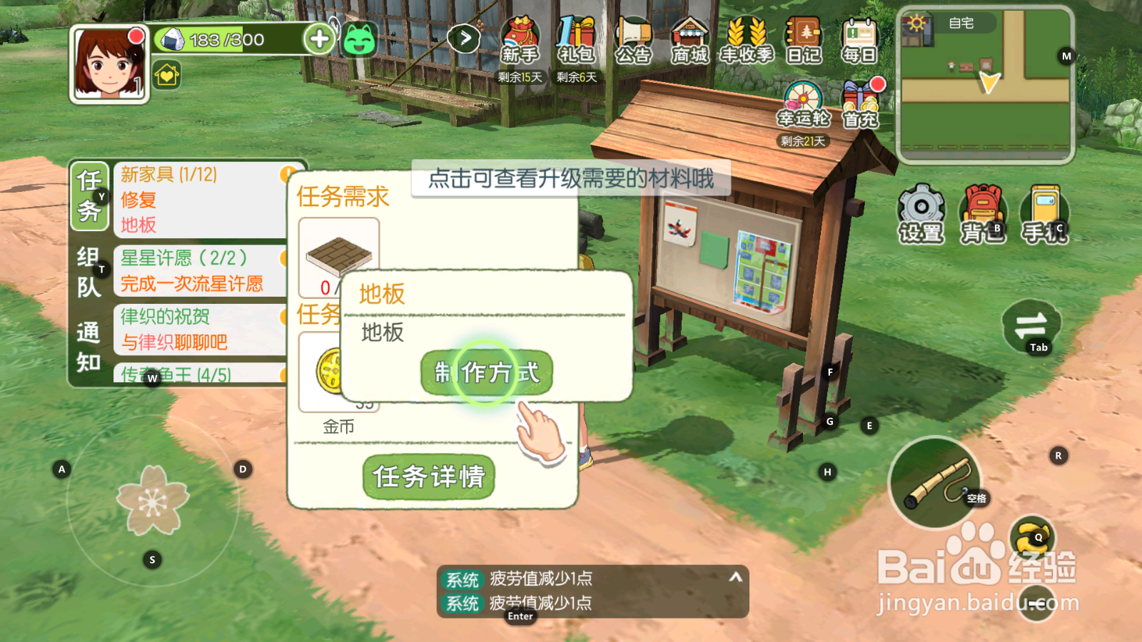 小森生活--怎么修复屋内地板？