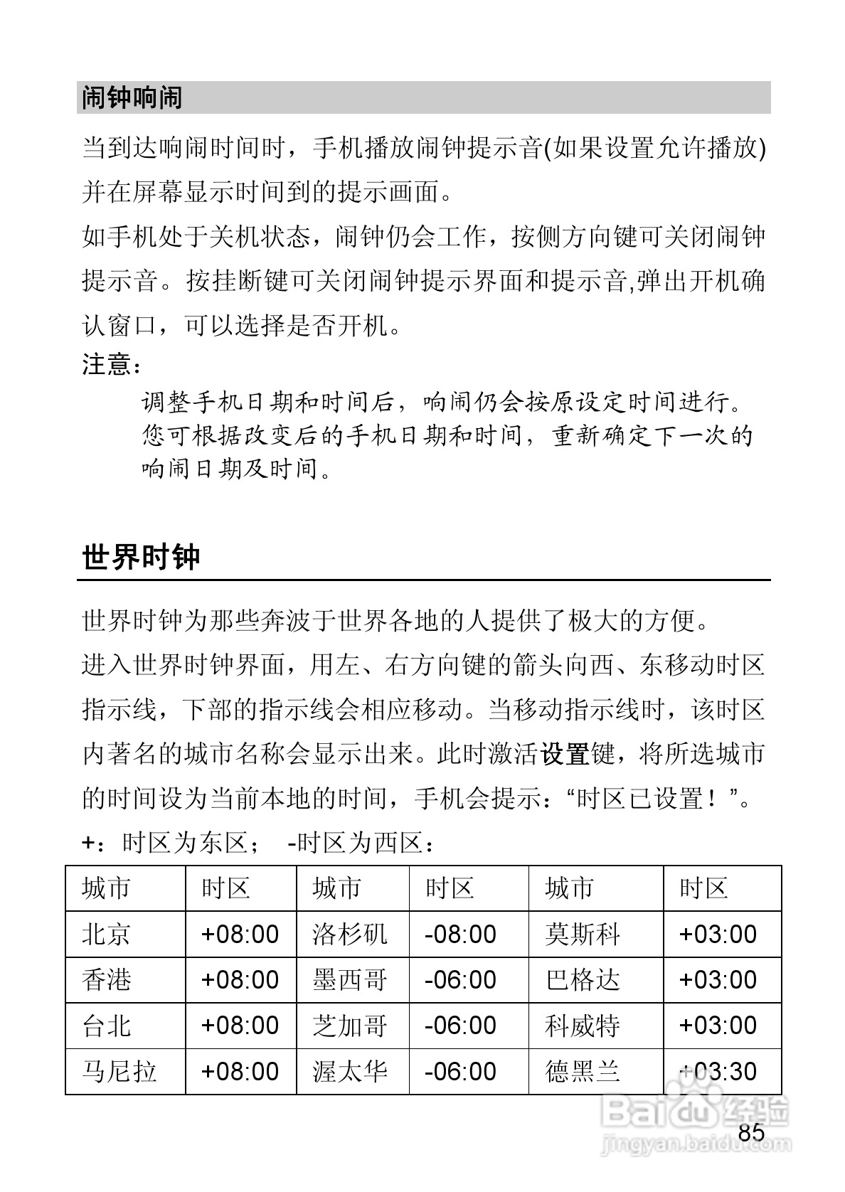 华为T550手机使用说明书:[10]