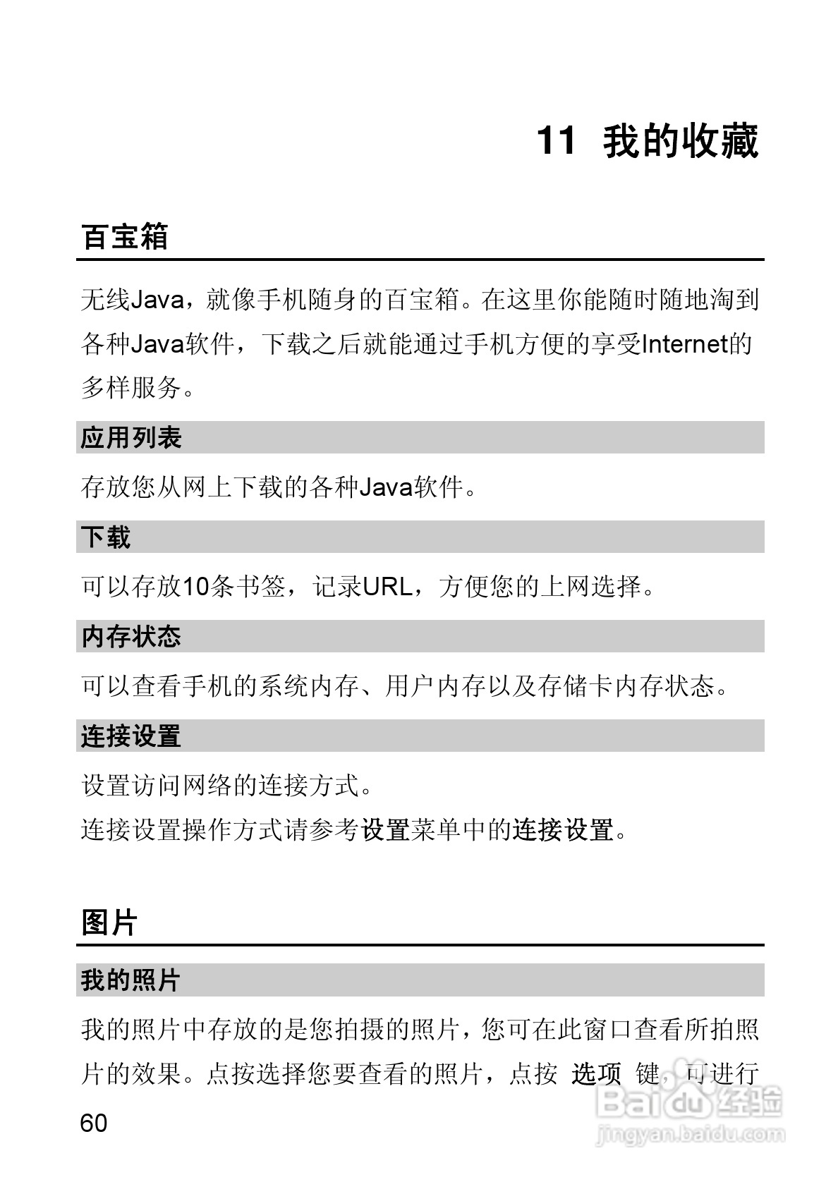 华为T550手机使用说明书:[7]