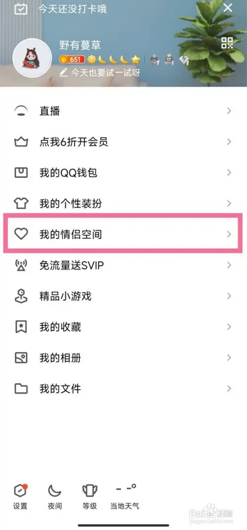 qq情侣关系解除了能否恢复天数