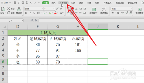 wps怎么开启分页预览