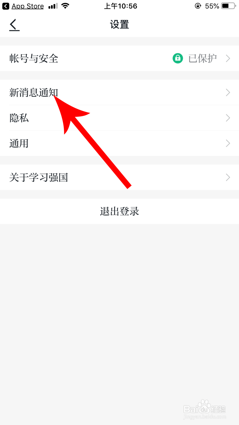 学习强国怎么开启新消息通知