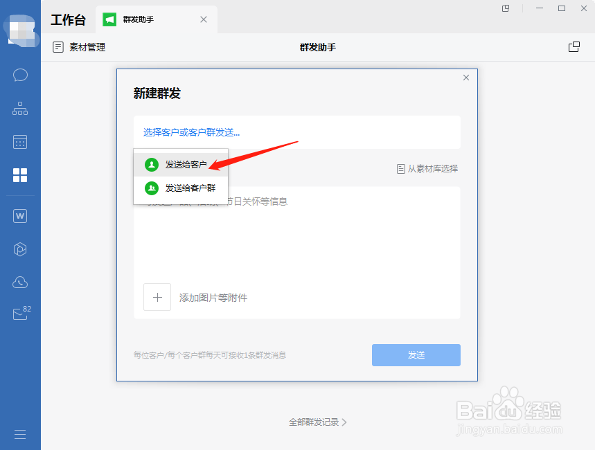 企业微信如何使用群发助手功能