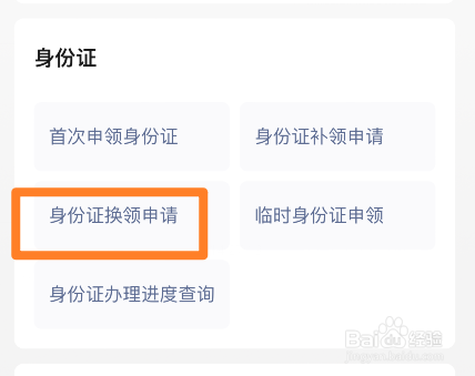 过期的身份证如何处理掉