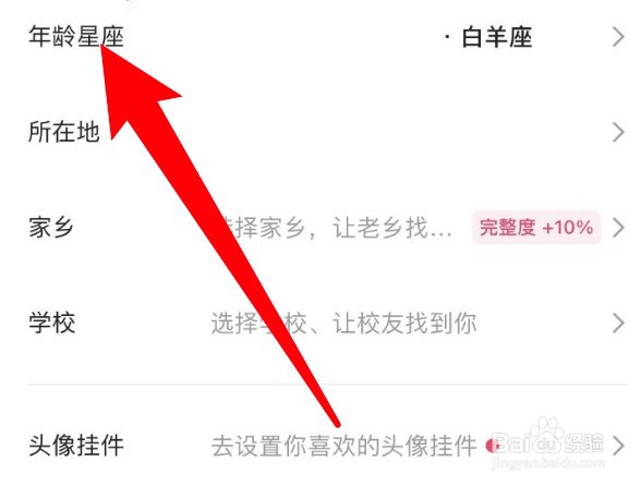 快手怎么设置自己的生日仅互关好友可见