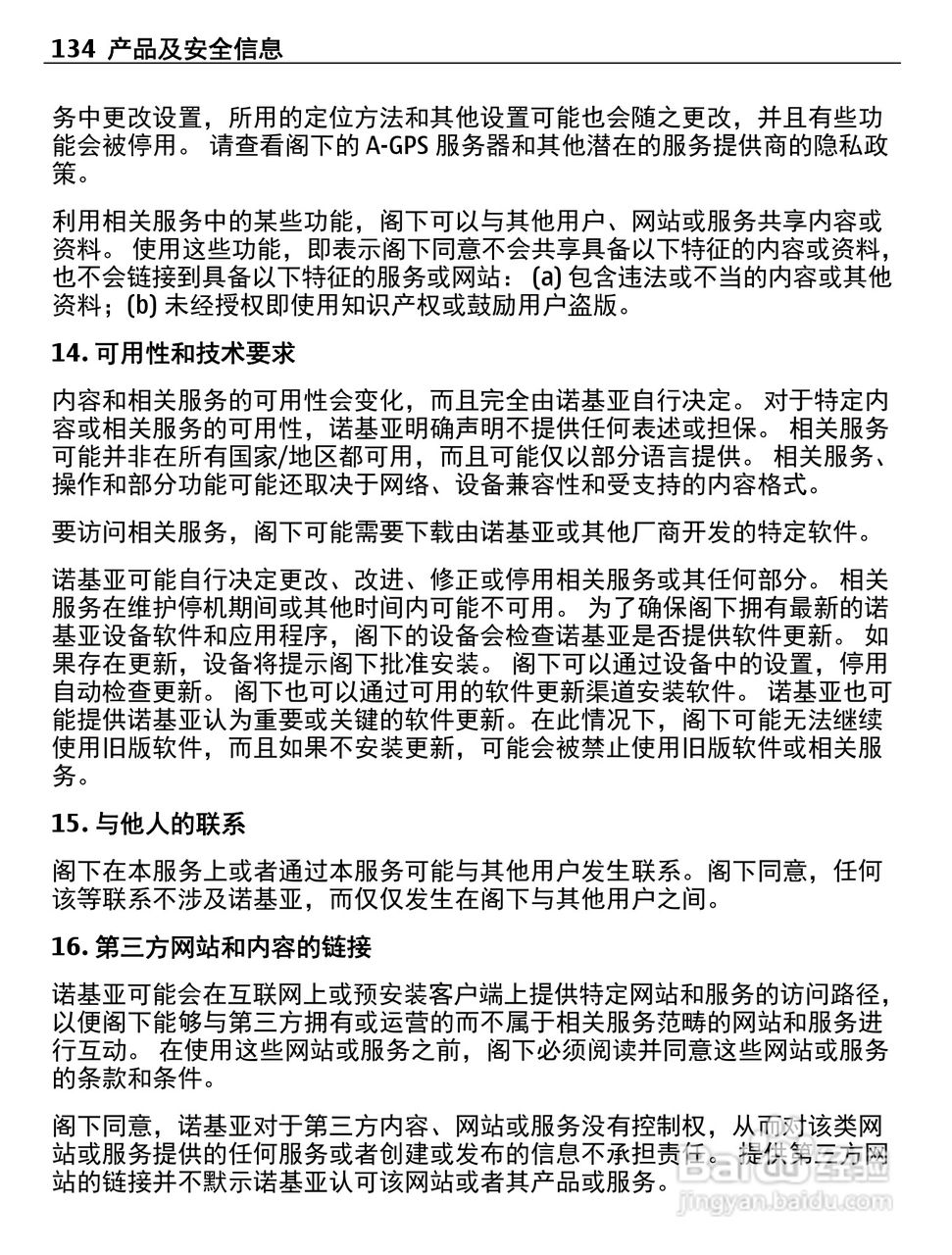 诺基亚Nokia 700手机使用说明书:[14]