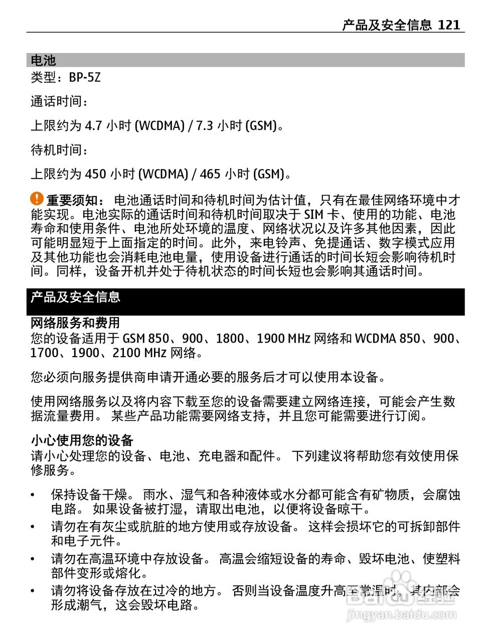 诺基亚Nokia 700手机使用说明书:[13]