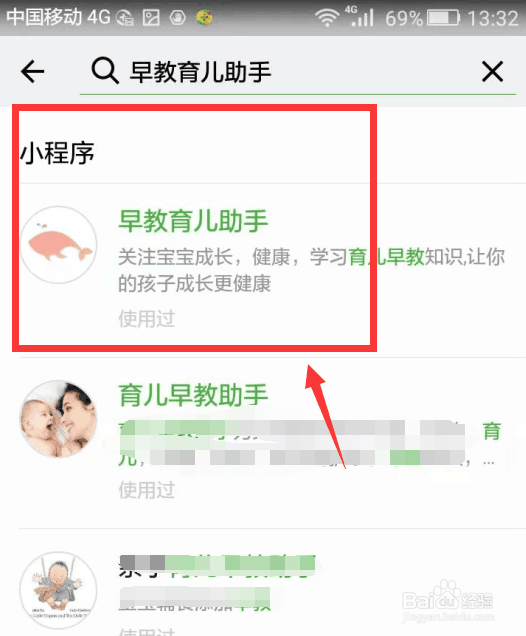 怎么用微信小程序查询育儿教育知识