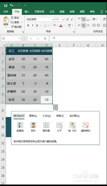 Excel如何进行快速分析