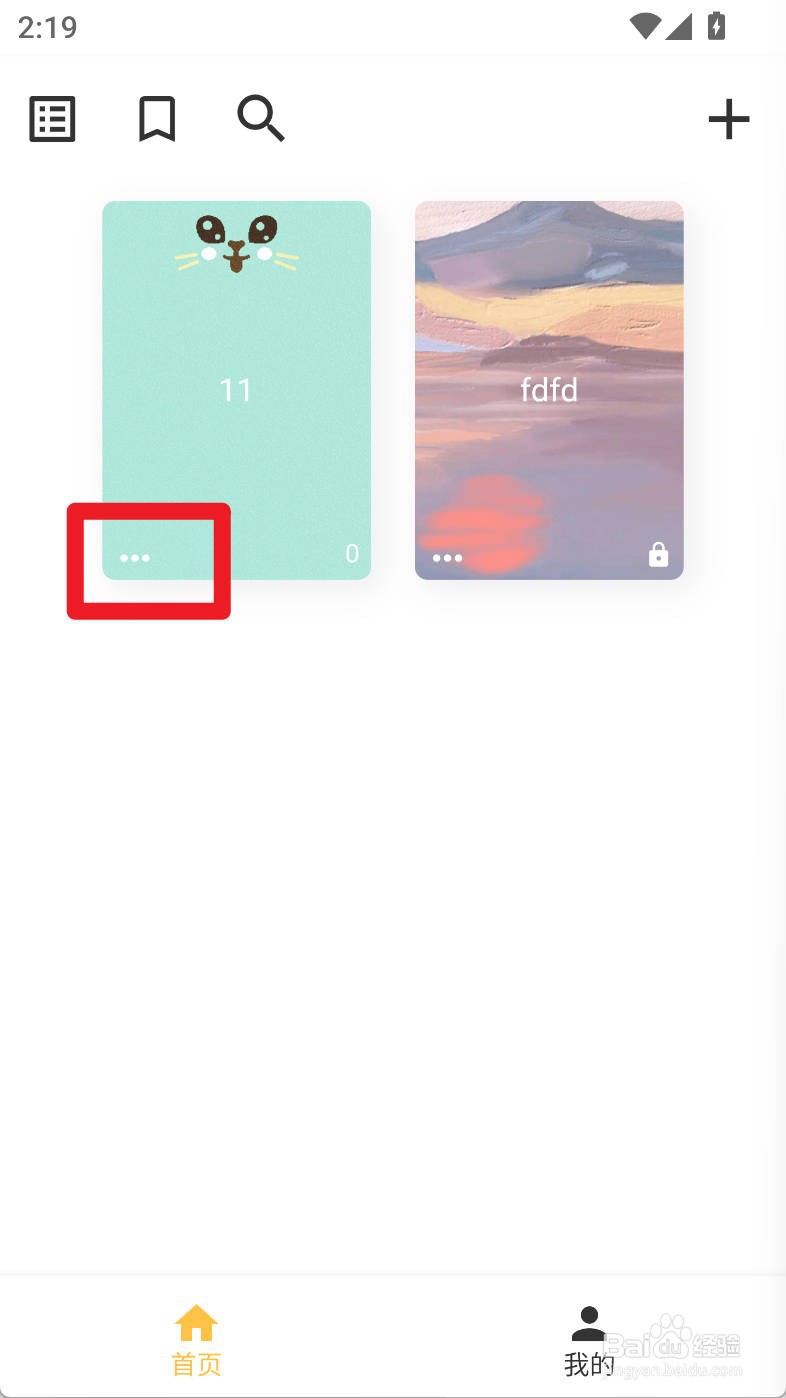 心情笔记如何给笔记上锁