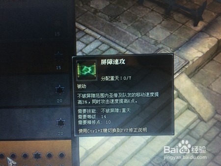 《斗战神》圣僧天赋分析之“不破屏障”