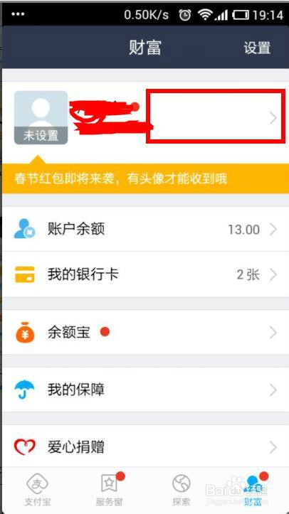 手机支付宝设置：同时段只能一台手机登录支付宝