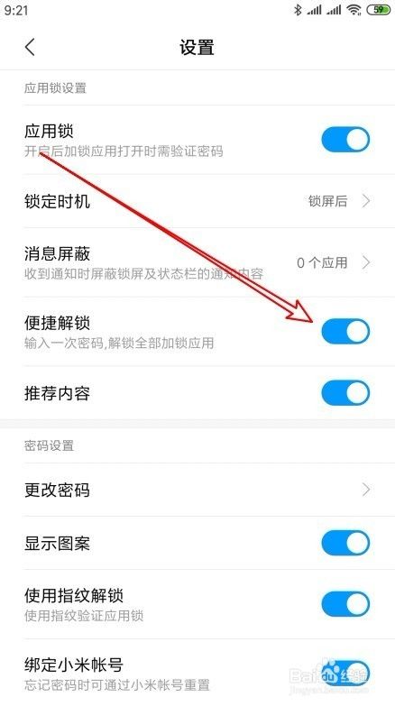小米9怎么设置输入一次密码解锁全部加锁应用