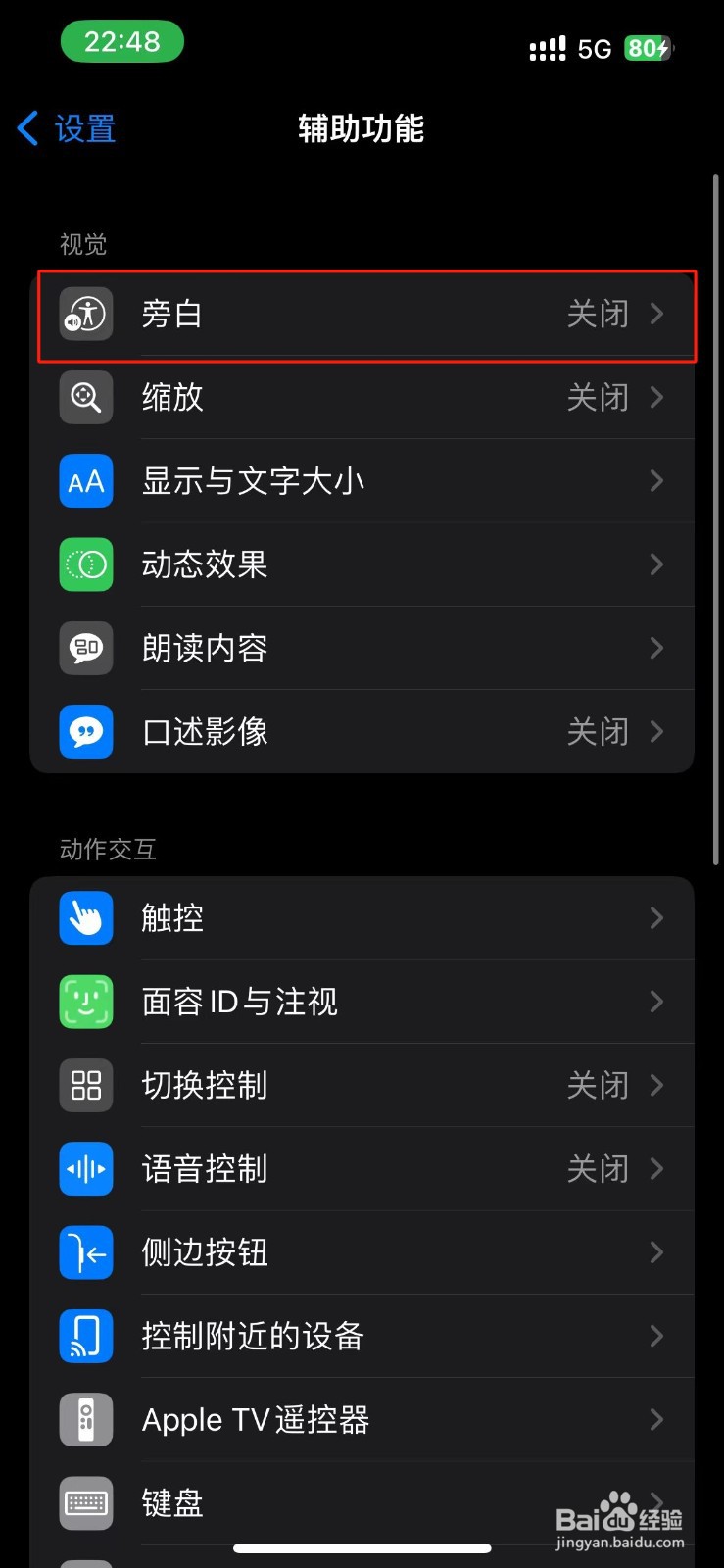 iPhone已离开目标区域的旁白触感在哪里开启？