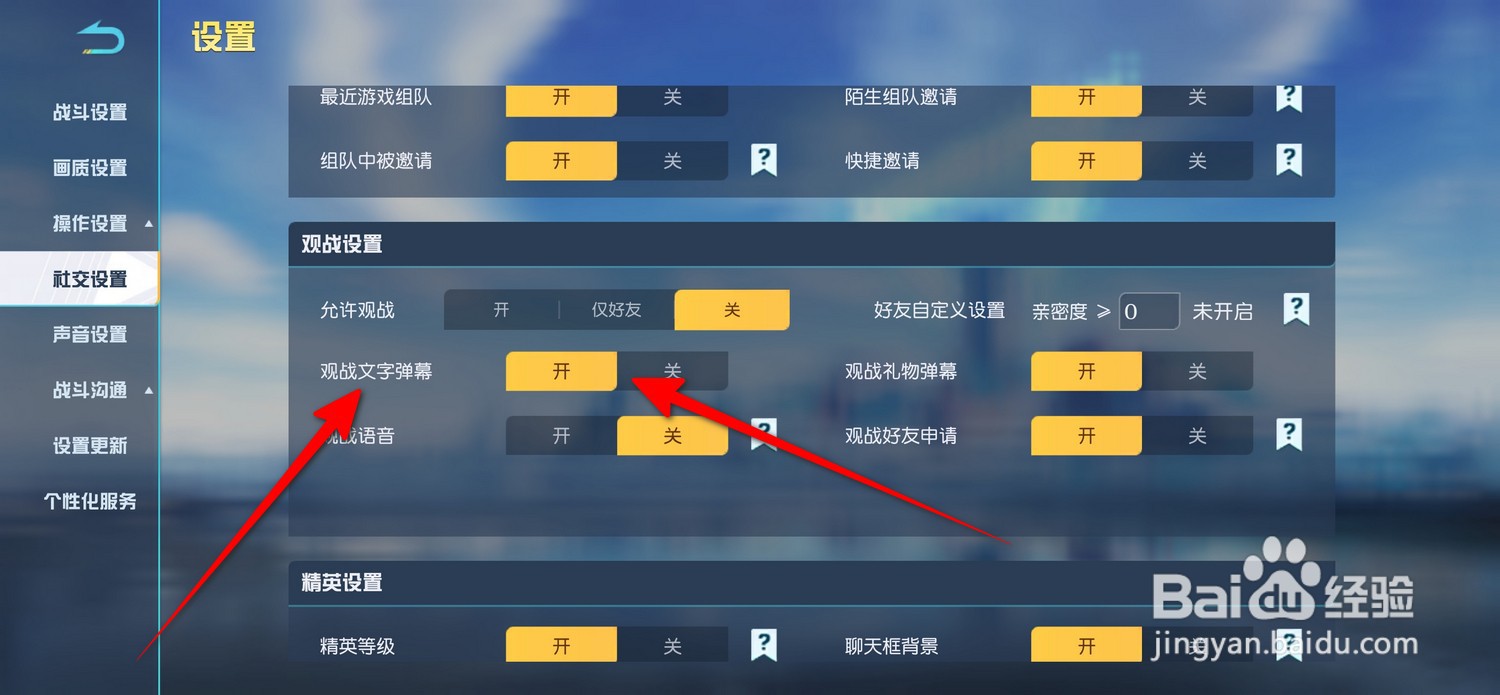 荒野行动怎么打开观战文字弹幕