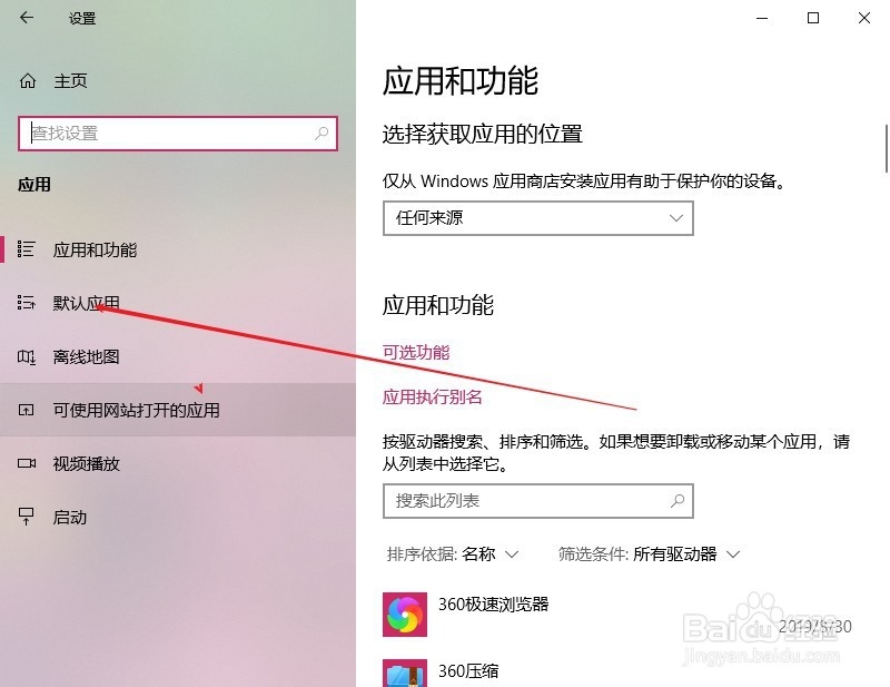 win10电脑修改默认浏览器
