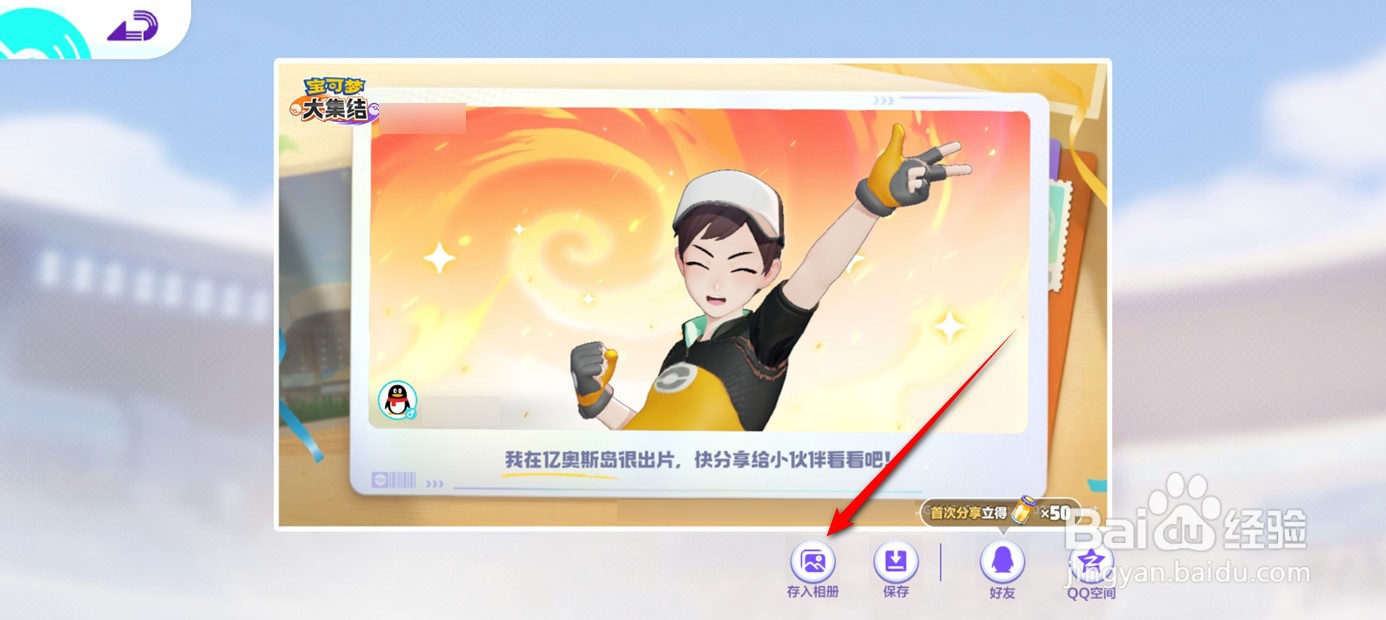 宝可梦大集结如何与训练家合照