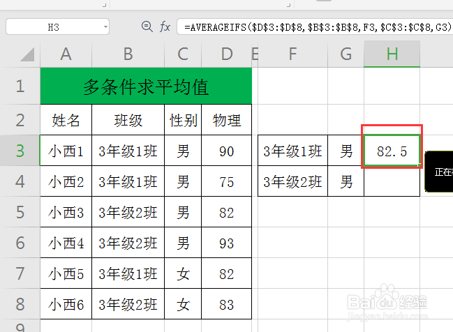 WPS工作表如何多条件求平均值?
