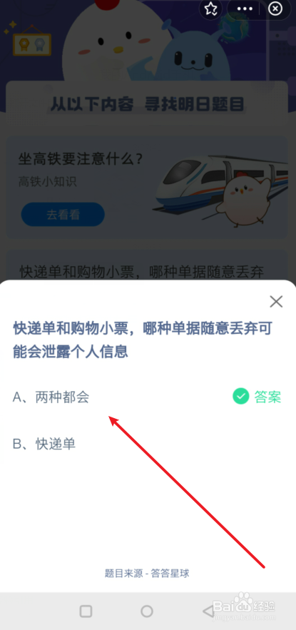 蚂蚁庄园单据随意丢弃可能会泄露个人信息答案