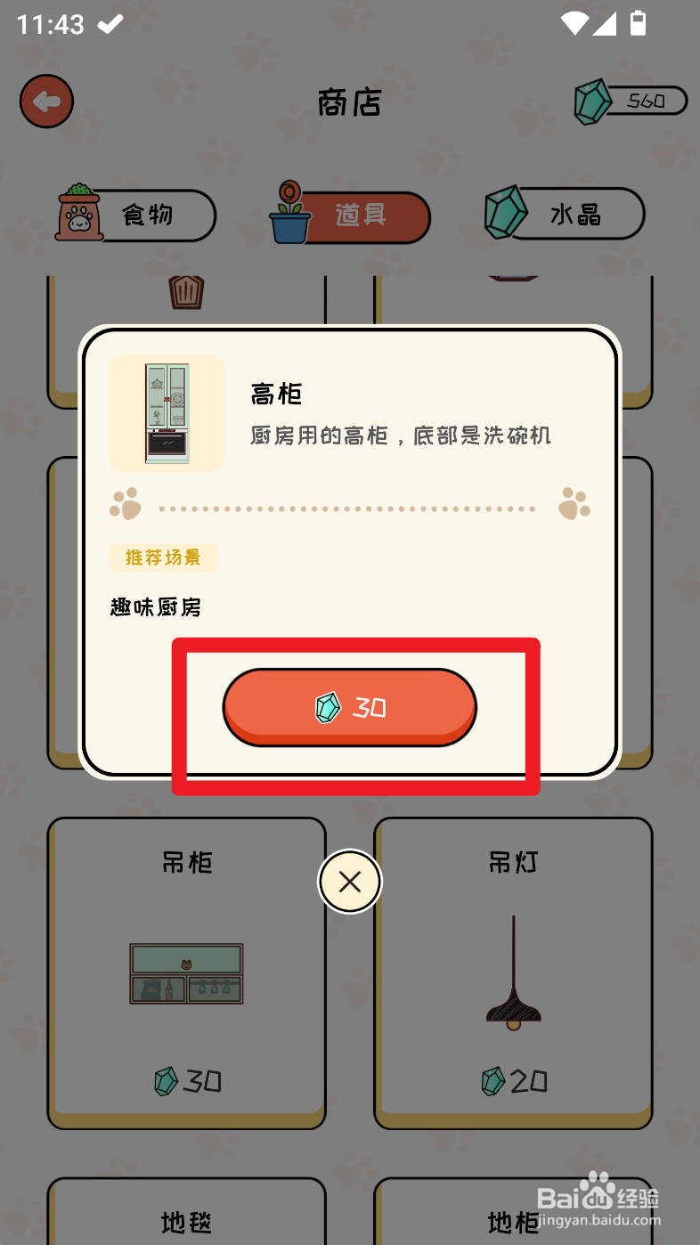 萌小喵日记如何购买高柜道具
