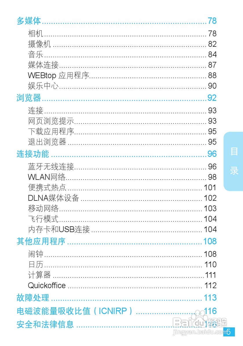 摩托罗拉 ME860手机说明书:[1]