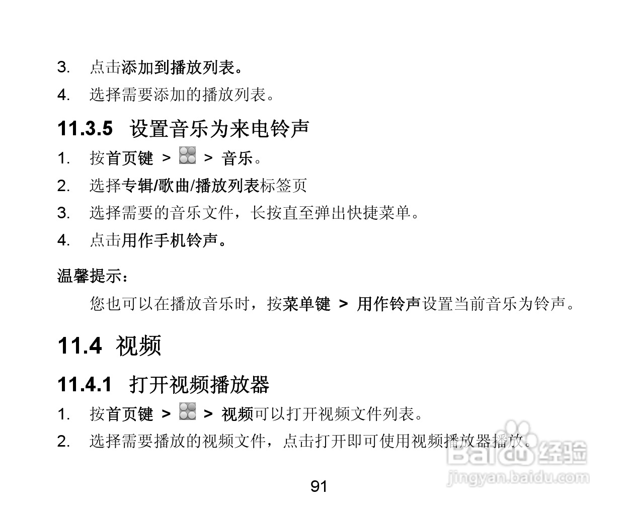 中兴 V880手机说明书:[10]