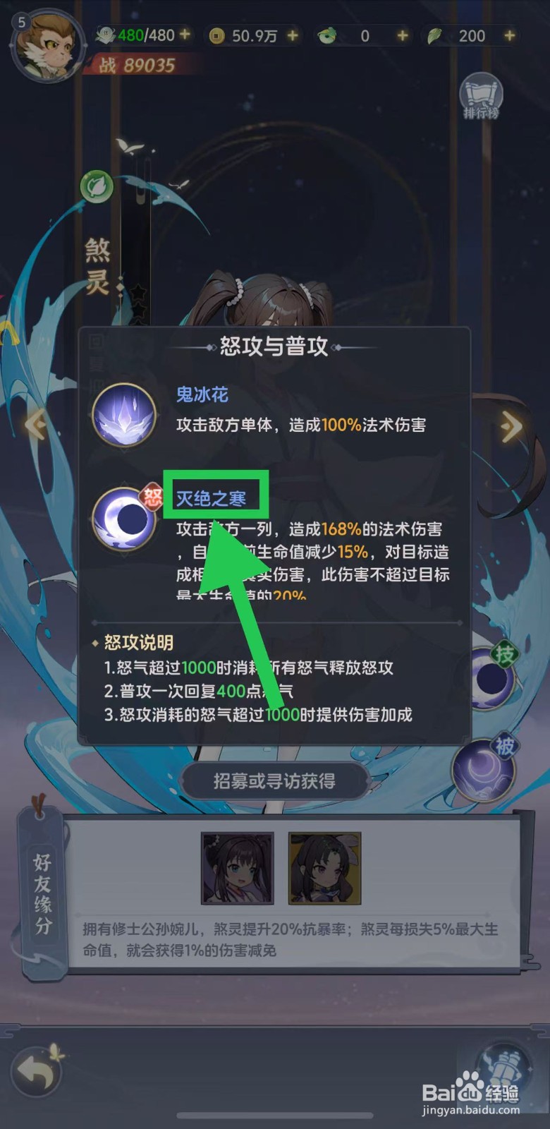 一念永恒怎么查看煞灵的灭绝之寒