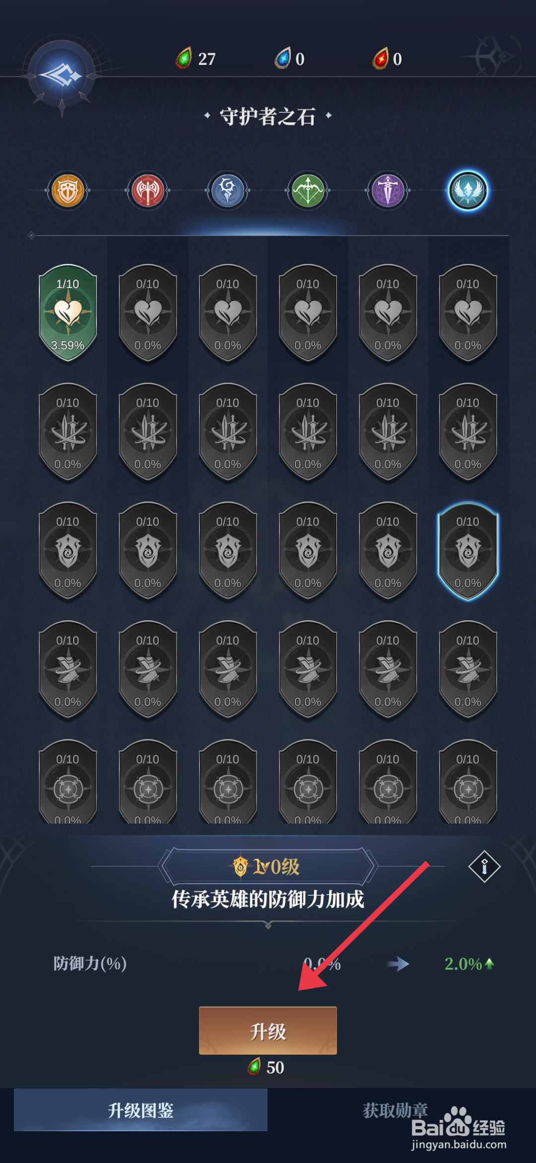 利萨斯英雄【传承英雄的防御力加成】的升级方法