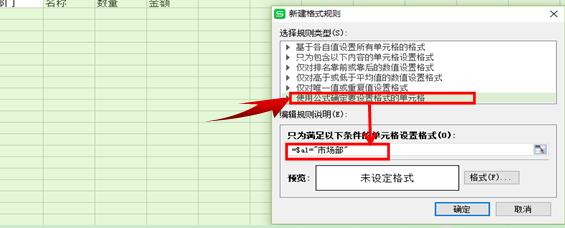 如何在WPS表格中输入内容的时自动配色