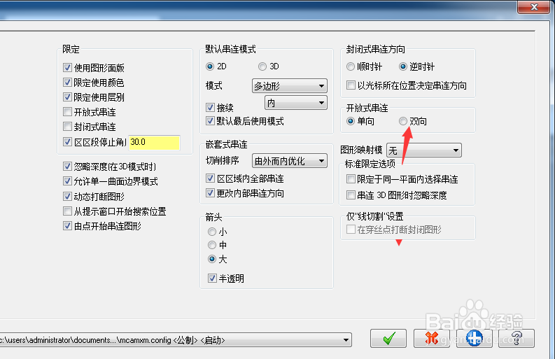 Mastercam 2018怎么设置开放式串连为双向