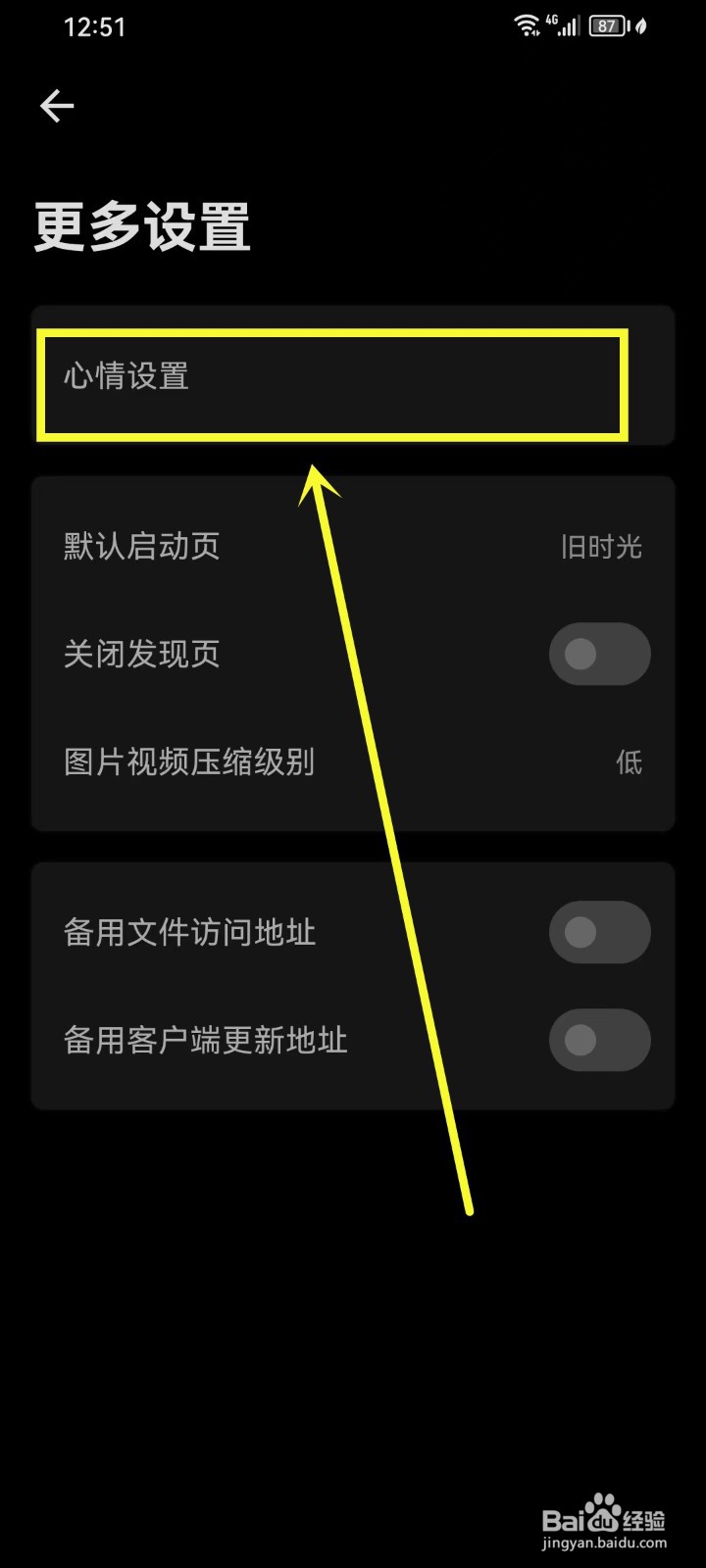 《旧时光》如何设置心情自动获取天气