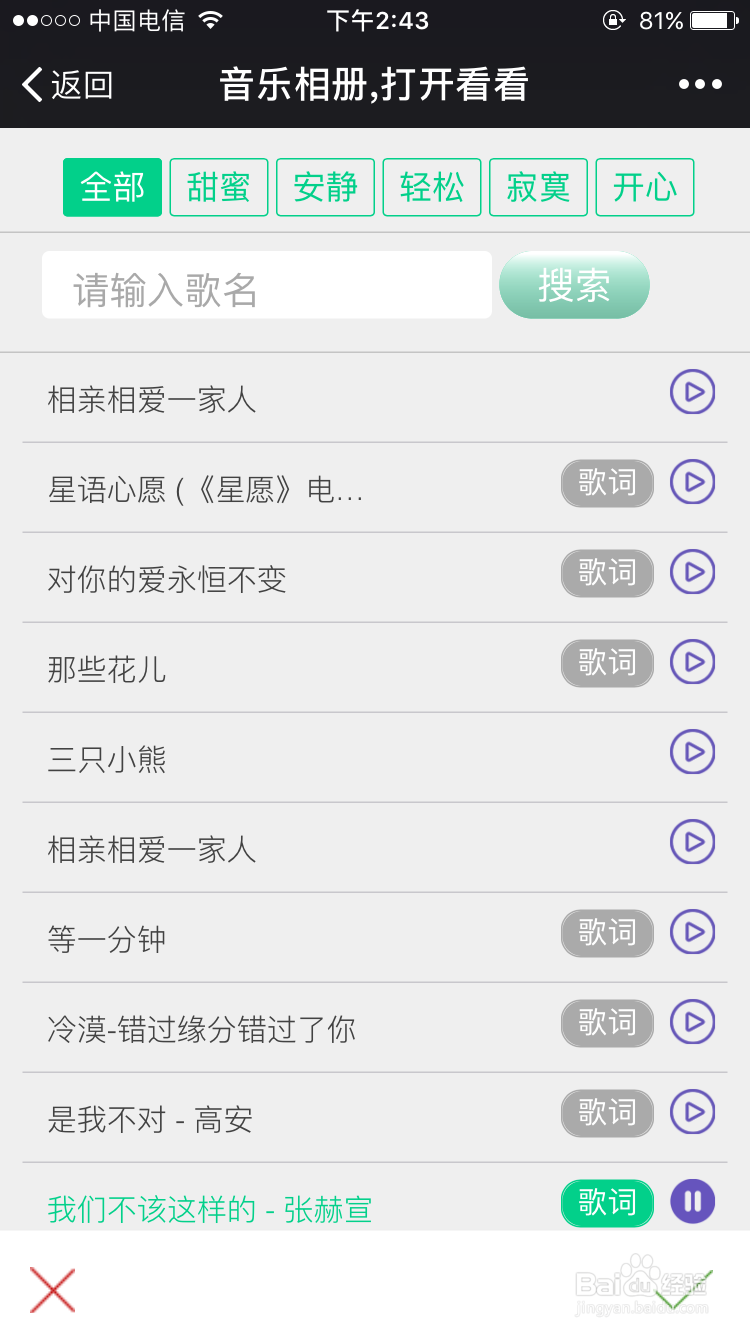 怎么用手机制作微信音乐相册