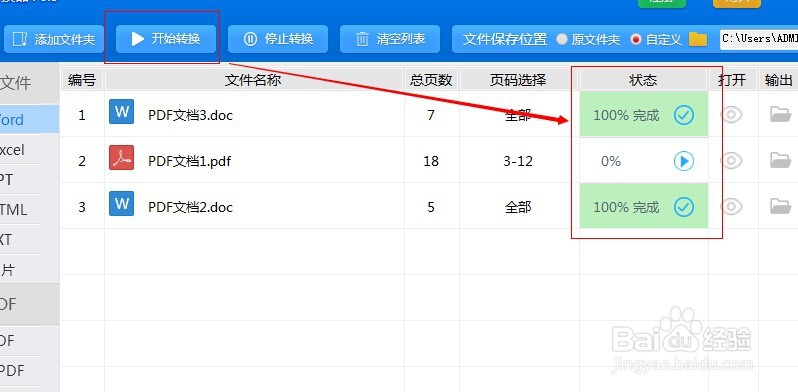 怎样修改PDF文件